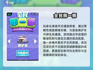 2025热门挪车游戏合集🚗免费下载超好玩！截图6