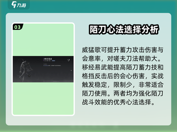 燕云十六声🔥陌刀武学心法搭配攻略来啦！截图4