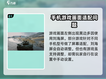 三角洲行动💡黑边解决方法来了！快看⚠截图2