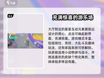 元梦之星手游🔥玩法详解，不玩后悔！💥截图4