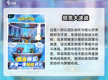 🎮2025必玩卡通坦克游戏推荐！经典来袭💥截图2