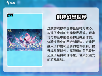 🔥2024必玩！封神榜手游大盘点💥截图3