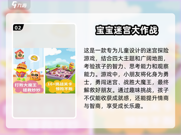🔥2024儿童迷宫游戏合集来啦！3-6岁宝宝玩转🌟截图3
