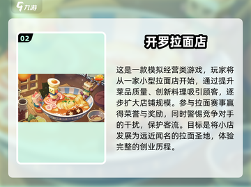 2025最🔥开罗手游盘点👇正版下载渠道截图3