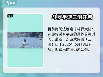 🔥斗罗大陆诛邪传说公测时间曝光！🎮截图2