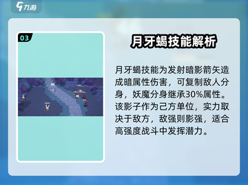妖之乡🔥月牙蝎技能全面解析！✨截图4