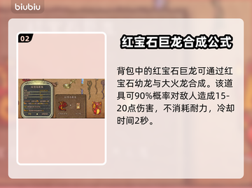 背包乱斗🔥红宝石巨龙玩法揭秘🎉截图3