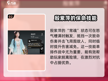 永劫无间🔥殷紫萍技能带法大揭秘！💥截图3