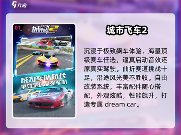 🔥2024最燃飞车手游TOP5🚗💥截图2