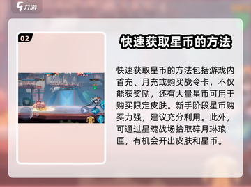 星之破晓🔥快速获取星币秘籍💎截图3