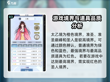 天道创造🔥境界划分曝光，游戏设定首次分享！截图4