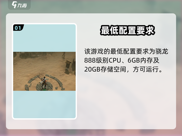 《剑中手游配置要求高？🔥》🎮💥截图2