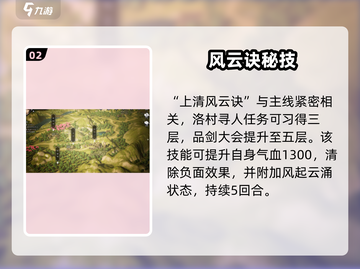 《逸剑风云决心法全攻略💥手机党速看！》截图3
