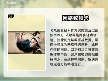 《九阴真经》秒变卡顿？一招解决掉帧🔥截图2