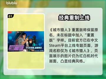 🔥《城市猎人重制版》Steam炸裂上线！💥截图2