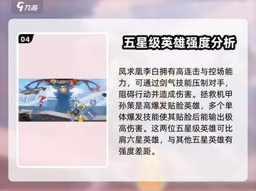 星之破晓🔥最强角色曝光，这些英雄绝对碾压！🎉截图5