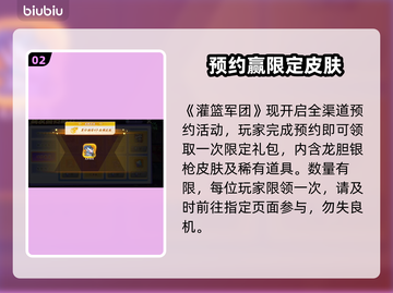 【灌篮军团】龙胆银枪秒Get🔥截图3