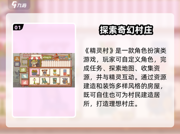 🎮精灵村手游爆火！好玩到停不下来？🔥截图2