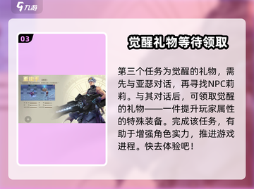 勇士与冒险🔥觉醒流程全揭秘！快速觉醒不是梦🎉截图4