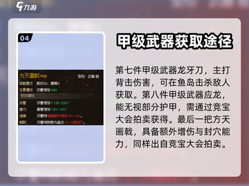 大侠立志传🔥甲级武器获取全攻略💡截图5
