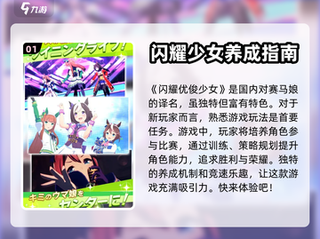 赛马娘手游来了！🔥国服玩法超全介绍🎉截图2