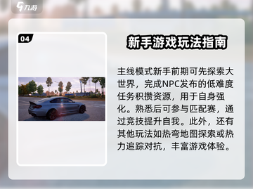 极品飞车集结🔥开局必看！新手速成攻略💎截图5