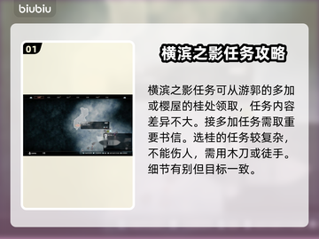 浪人崛起！横滨之影🔥主线通关秘籍🎉截图2