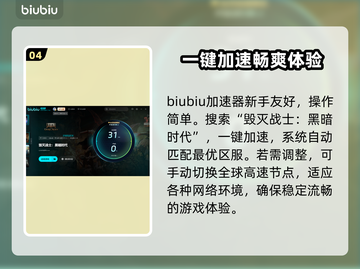 毁灭战士黑暗时代加速器推荐，玩游戏必备🔥截图5