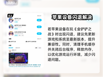 💥金铲铲之战闪退？速看解决方法！🎮截图3