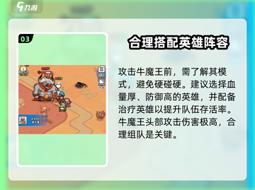 游戏《百炼英雄》🔥疯牛魔王位置大曝光！快来看看他在哪👇截图4