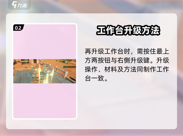 沙石镇时光🔥工作台升级攻略来啦！工匠必备✨截图3