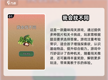 🔥2024超好玩找不同闯关游戏推荐🎮截图2