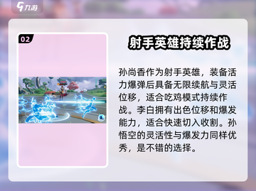 星之破晓🔥吃鸡必胜！最强英雄推荐🎉截图3