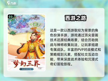 🔥2025必玩！经典西游卡牌游戏合集🌟截图4