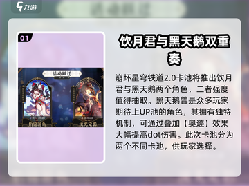 崩坏星穹铁道✨2.0-2.5角色卡池大曝光！必看最新信息💥截图2