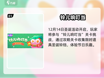 保卫萝卜4🎄圣诞玩法炸裂！截图2