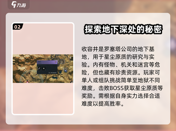 七日世界手游🔥星尘原质作用及获取攻略✨截图3
