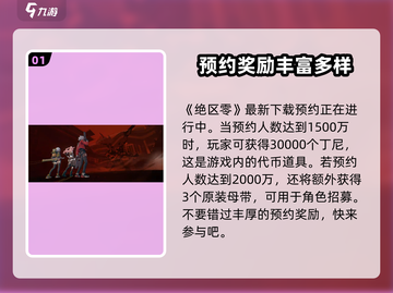 绝区零公测预约🎁奖励大曝光！不容错过的游戏福利🔥截图2