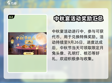 明日之后中秋活动大曝光！兔兔陪你过节🐰截图3