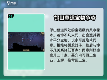 《大侠立志传》邙山墓穴🔥超详细通关攻略🎉截图3