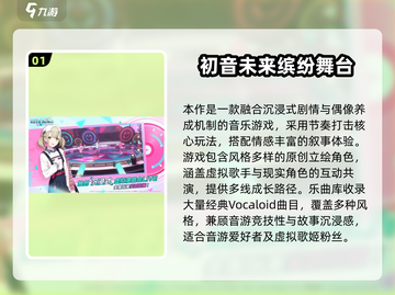 🔥2025初音未来手游大全🎮热门游戏下载推荐✨截图2