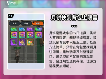 英勇之地月饼上限解决方法💎截图2