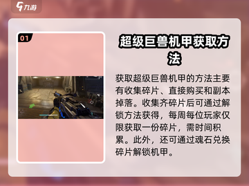 逆战🔥未来机甲免费获取方法大曝光！💥截图2