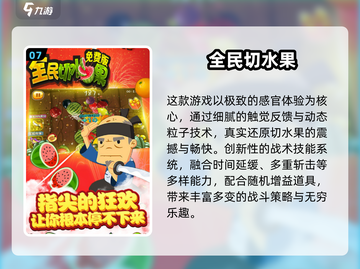 🔥2025必玩水果切游戏推荐🍉🎮截图8