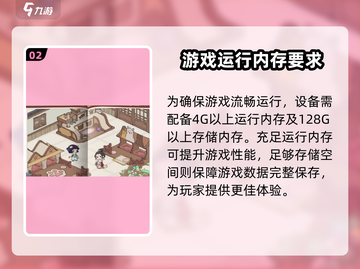 长安有栋楼配置要求📱游戏党必看！设备达标指南🔥截图3