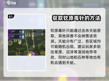 妄想山海🔥钦原毒针获取秘籍⚡玩家必看！截图2