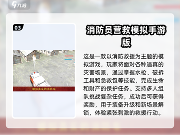 🔥2025最值得玩的消防员游戏推荐！🎮截图4