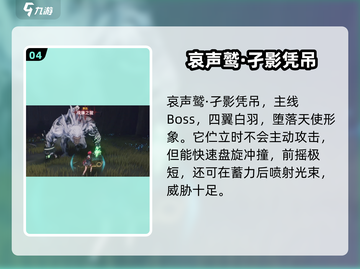 鸣潮🔥超全Boss图鉴大全，怪物阵容大起底！截图5