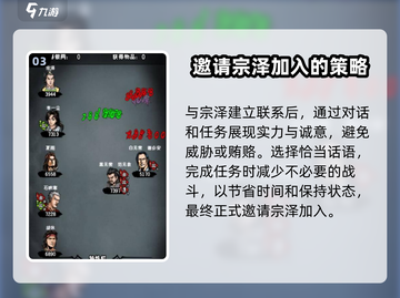 《江湖风云录》结交宗泽🔥独家攻略来啦！截图4