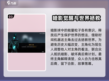 暗影格斗3💥全剧情揭秘，游戏迷必看！截图4